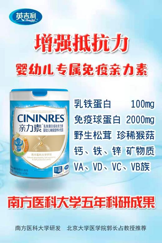 英吉利亲力素乳铁蛋白一罐30条298元，最大优惠四罐共120条698元 商品图4