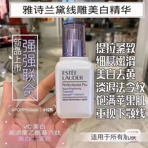 雅诗兰黛线雕美白肌光精华 商品图1