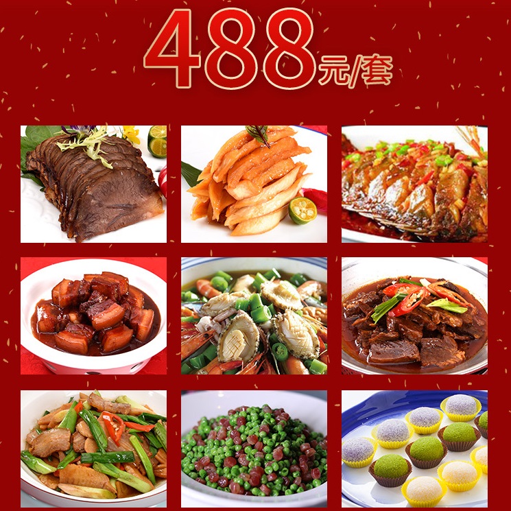 合肥同庆楼家宴外卖488元套餐