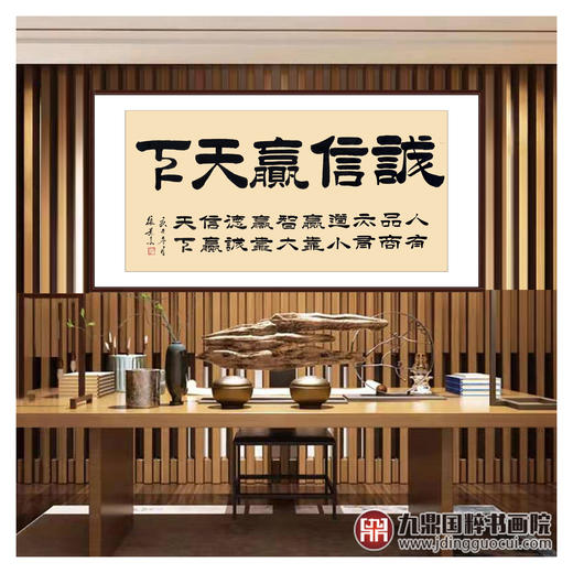 张景会《诚信赢天下》68*138cm 四字书法横幅作品 办公室/茶室挂画 商品图3