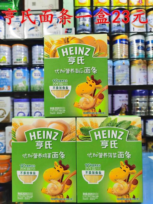 Heinz 亨氏 优加营养面条一盒23元，有三个口味：南瓜、鸡蛋和菠菜 商品图0