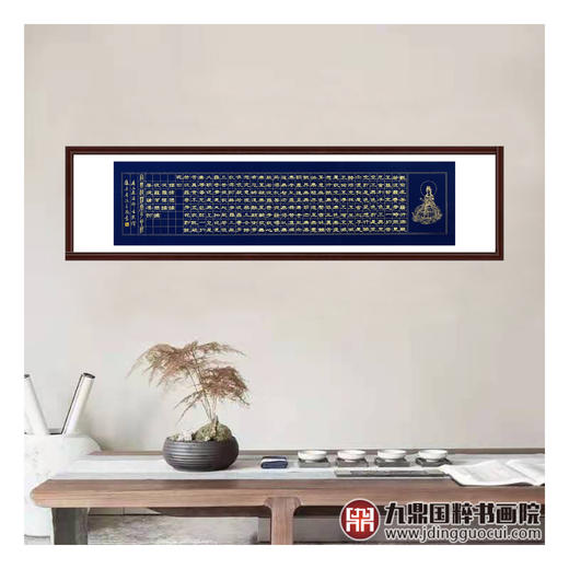 张景会《心经》34*138cm 诗词书法横幅作品 办公室/客厅/书房挂画 商品图3