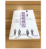 酸葡萄效应:为什么总有人莫名其妙地讨厌你 商品缩略图4