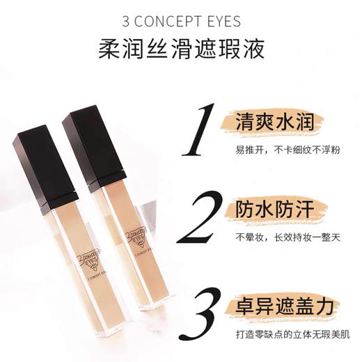 3ce第三眼-柔润丝滑遮瑕液3concepteyes遮盖痘印斑点持久保湿-会员6折 商品图0