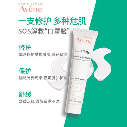 【雅漾】雅漾修复霜 商品图0