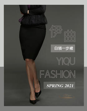【特惠】YIQU |“白领”半节裙（黑色·含40%羊毛）