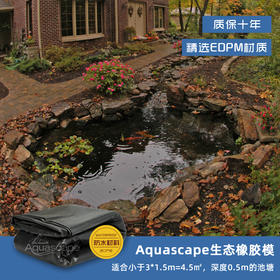 Aquascape生态膜套餐3