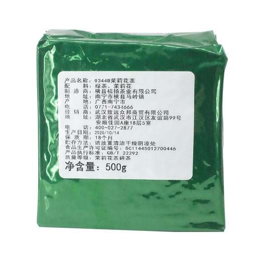 9344B 茉莉花茶500g 商品图7