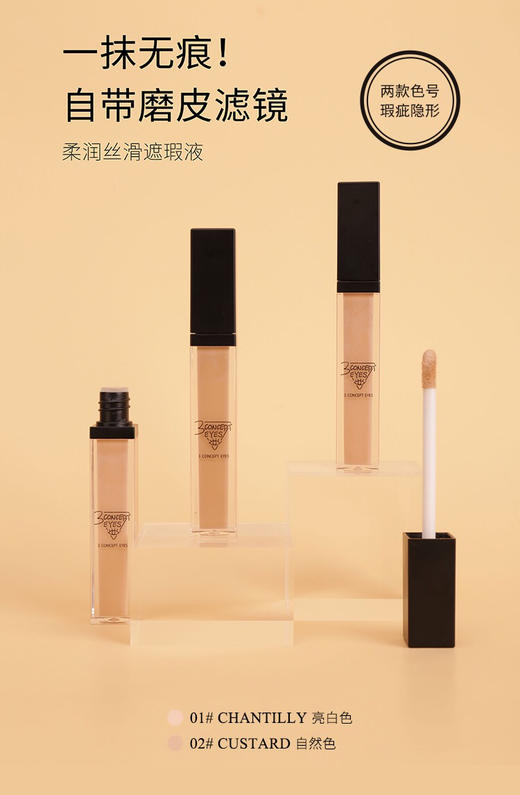 3ce第三眼-柔润丝滑遮瑕液3concepteyes遮盖痘印斑点持久保湿-会员6折 商品图1
