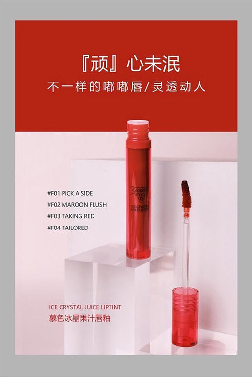3ce第三眼-3concepteyes慕色冰晶果汁唇釉漆光水润嘟嘟唇豆沙红-会员6折 商品图2