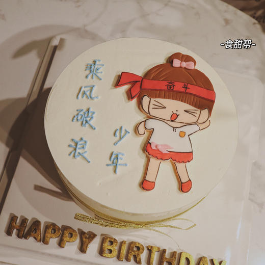 乘风破浪-少年 （提早24小时预订） 商品图1