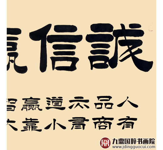张景会《诚信赢天下》68*138cm 四字书法横幅作品 办公室/茶室挂画 商品图5