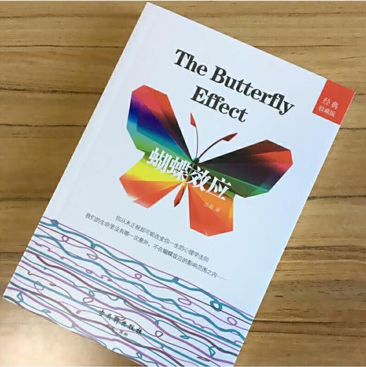 蝴蝶效应（知微见著，影响我们生活的，往往是从小事开始。） 商品图3