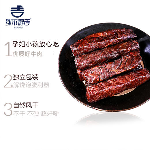 【鄂尔德吉】包邮408g手撕风干牛肉干 商品图3