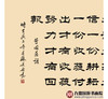 张景会《曾国藩语》68*138cm 诗词书法横幅作品 客厅/书房挂画 商品缩略图4