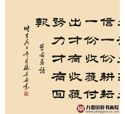 张景会《曾国藩语》68*138cm 诗词书法横幅作品 客厅/书房挂画 商品图4