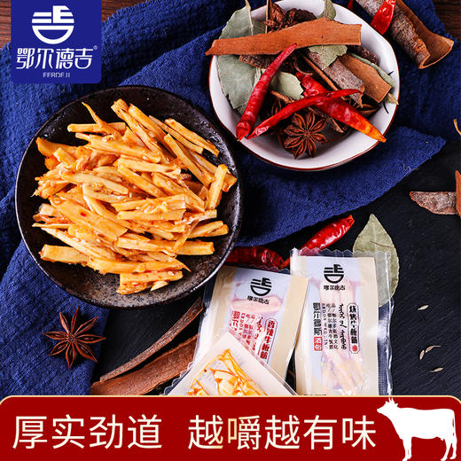 【鄂尔德吉】牛板筋包邮238g内蒙特产零食小吃 商品图7