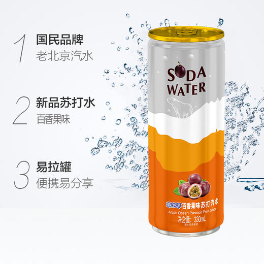 【1罐】北冰洋汽水330ml*1罐(橙汁/桔汁/百香果汁多种口味可选) 商品图7