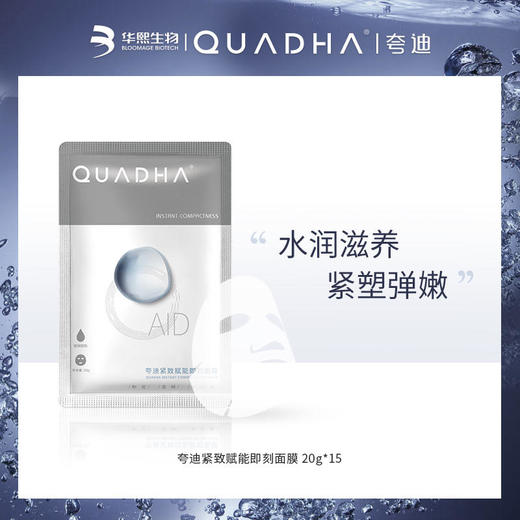 【夸迪】夸迪紧致赋能即刻面膜 商品图1