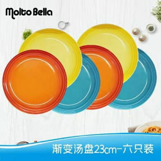 8F  Moitobeiia  渐变陶瓷汤盘6只装（三色可选） 商品图0
