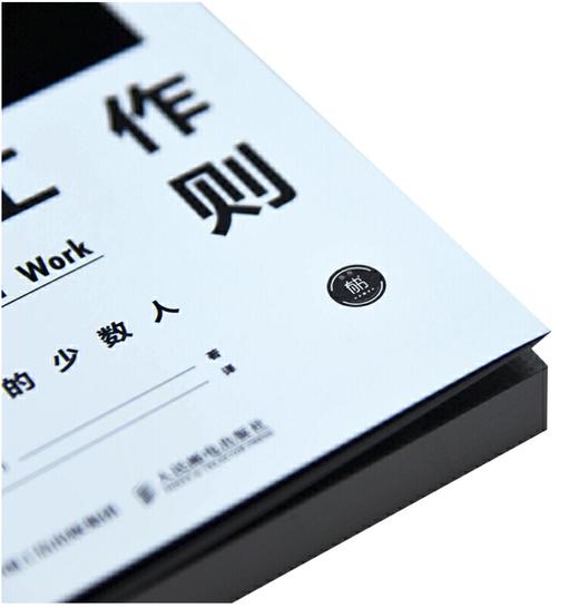 极简工作法则 如何成为领先的少数人 商品图3