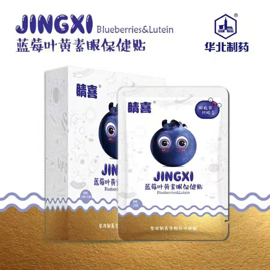 精品推荐华北制药睛喜叶黄素眼贴