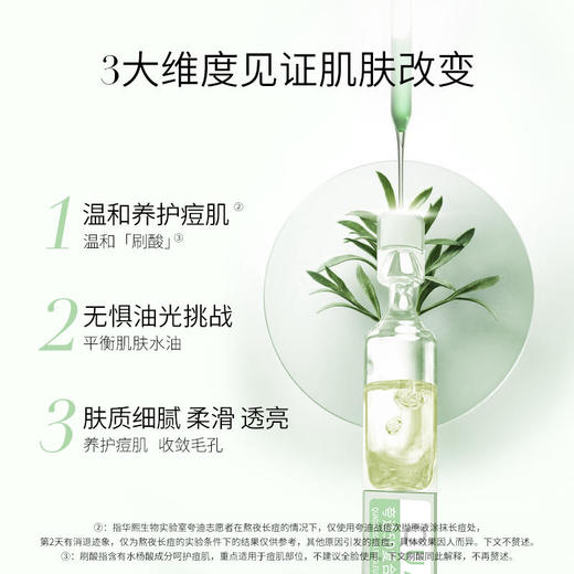 【夸迪】微博专属夸迪5D复合酸战痘次抛原液5支装水杨酸祛痘闭口黑头收缩毛孔 商品图4