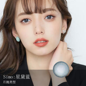 Simo：星黛蓝（月抛）一盒两片，度数不同需买两盒 14.2mm