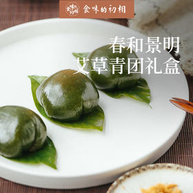 #春和景明·青团礼盒