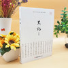 正版 品读经典系列-史记 司马迁著 精选纪传体史书 孔庆东中华上下五千年中国通史历史书籍纪传体通史二十四史史学书籍文学 商品缩略图1