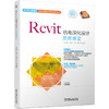 Revit机电深化设计思维课堂 商品缩略图0