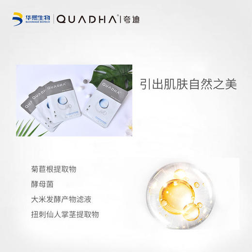 【夸迪】夸迪紧致赋能即刻面膜 商品图3