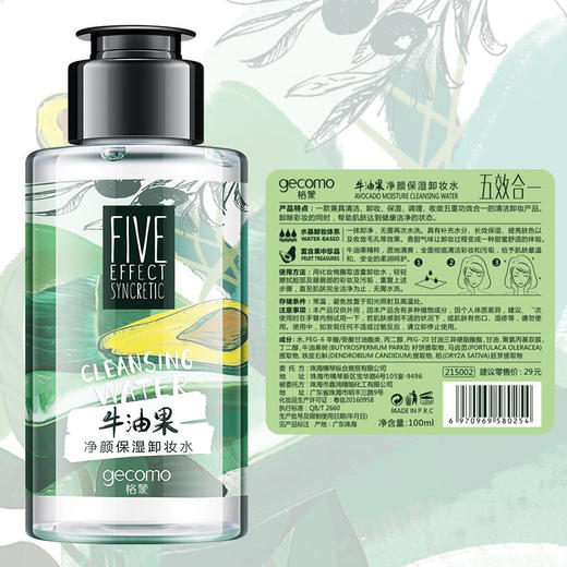格蒙牛油果温和卸妆水脸部清洁清爽眼唇卸妆液产品100ml 商品图2