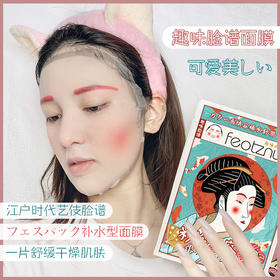 法汀妮脸谱面膜烟酰胺补水保湿收缩毛孔 4片4个脸谱男女护肤