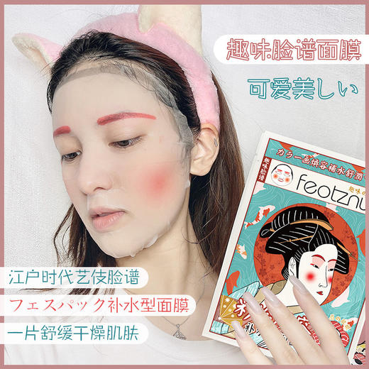 法汀妮脸谱面膜烟酰胺补水保湿收缩毛孔 4片4个脸谱男女护肤 商品图0