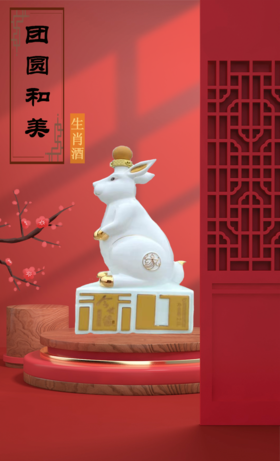 52度2.5L今世缘十二生肖和兔珍藏纪念酒