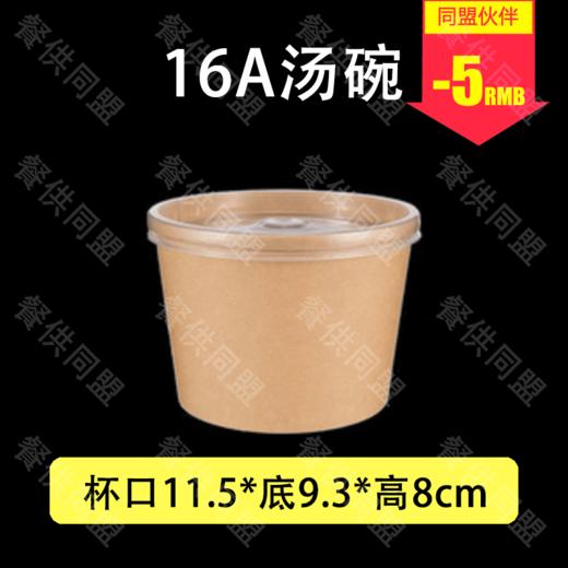 450ml 16A牛皮纸汤碗/粥桶-115盖（500套/箱） 商品图0