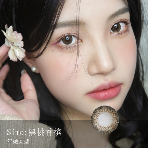 Simo：黑桃香槟 14.2mm【年抛】 商品图0