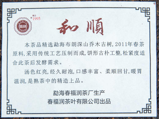 2017年和顺乔木圆茶熟茶1片(400克/片) 商品图4