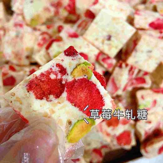 草莓牛轧糖 商品图0