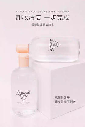 3ce第三眼-3CONCEPTEYES氨基酸洁肤水卸妆水清洁不刺激眼唇脸-会员6折