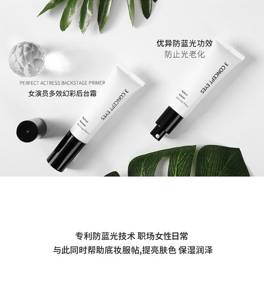3ce第三眼-3concepteyes第三眼3ce女演员多效幻彩后台霜隔离霜-会员6折 商品图1