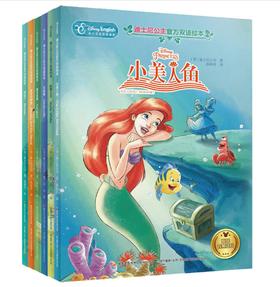 迪士尼公主官方双语绘本合辑（套装共六册）