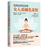 沈氏女科600年 女人养颜先养肝 商品缩略图0