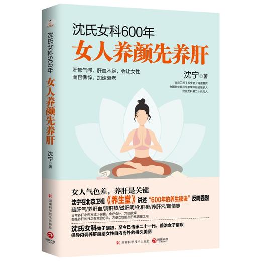 沈氏女科600年 女人养颜先养肝 商品图0
