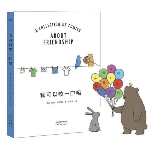 你今天真好看+我可以咬一口吗+一见你就好心情（共3册，金晨推荐） 商品图1