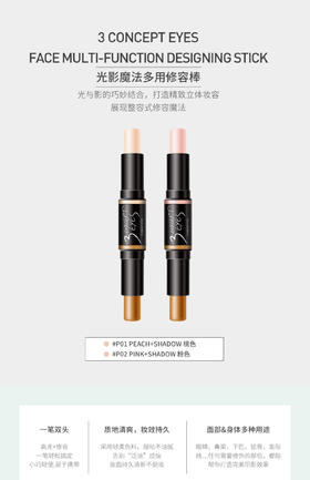 3ce第三眼-3 CONCEPT EYES高光光影魔法多用修容棒遮瑕提亮卧蚕笔鼻影阴影-会员6折