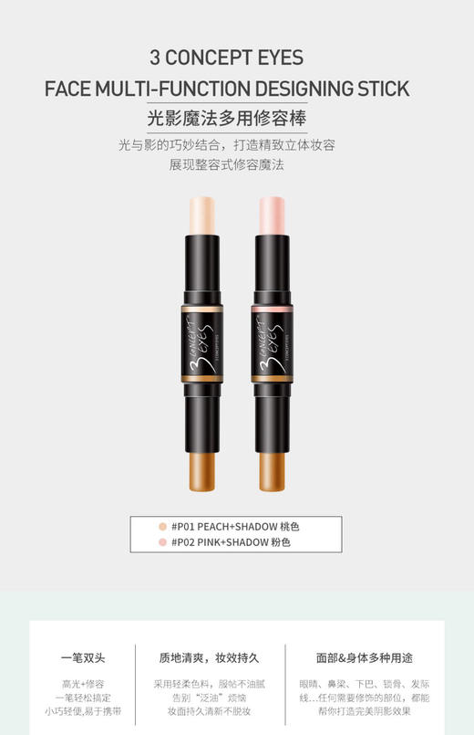 3ce第三眼-3 CONCEPT EYES高光光影魔法多用修容棒遮瑕提亮卧蚕笔鼻影阴影-会员6折 商品图0