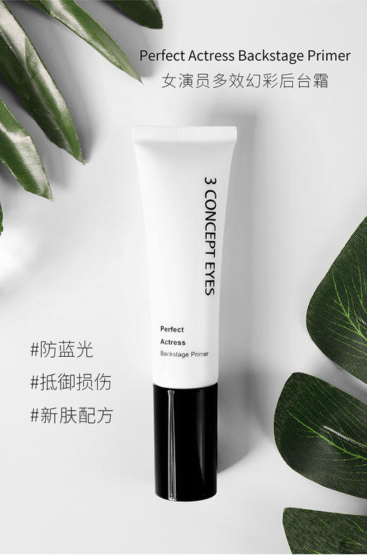 3ce第三眼-3concepteyes第三眼3ce女演员多效幻彩后台霜隔离霜-会员6折 商品图2