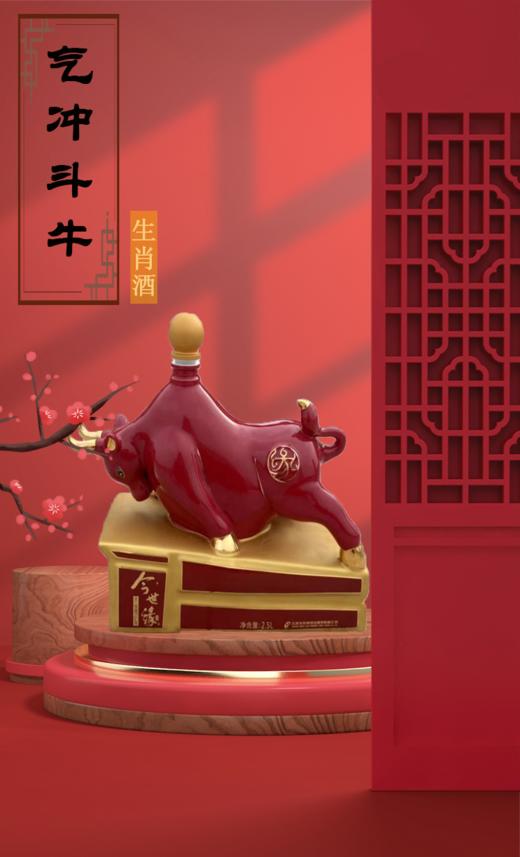 52度2.5L今世缘十二生肖仁牛珍藏纪念酒 商品图0